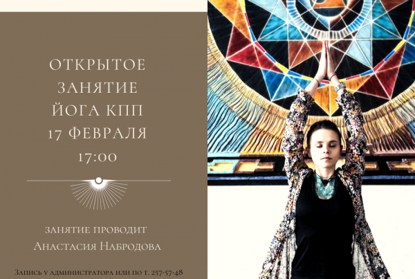 Открытое занятие