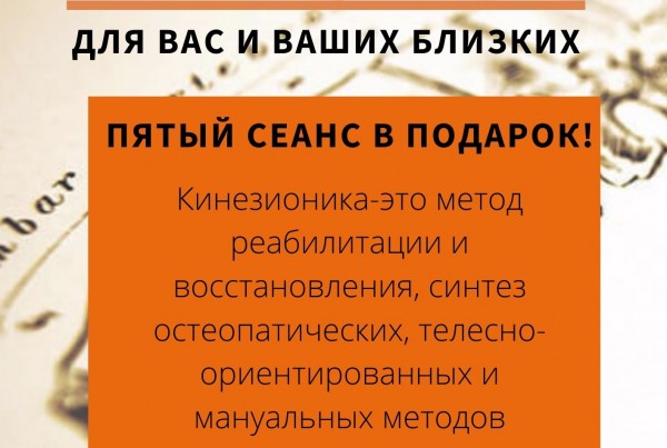 кинезионика, копия