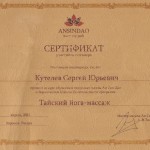 Тайский йога-массаж