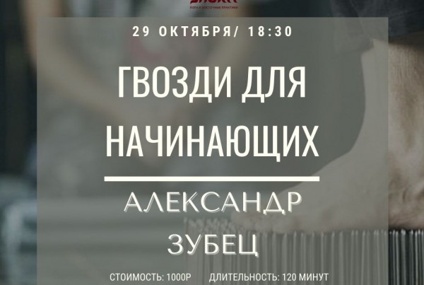 практика стояния на гвоздях