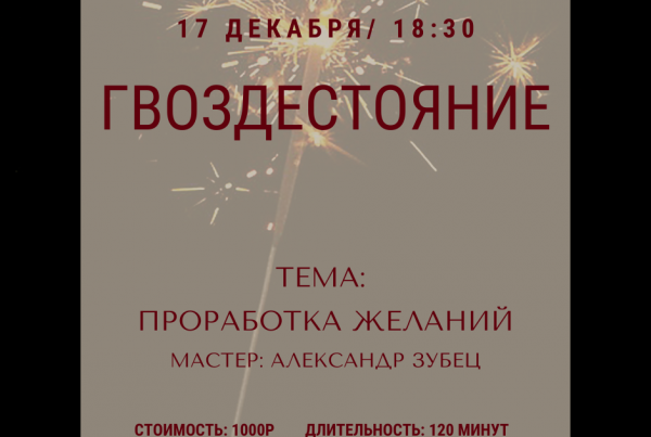 практика стояния на гвоздях