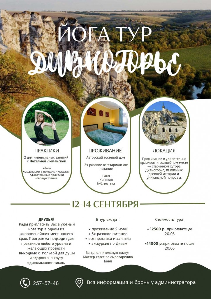 Дивногорье